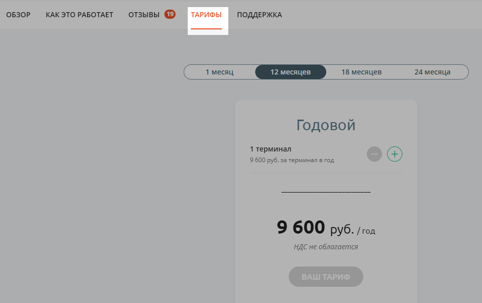 Ваш тариф