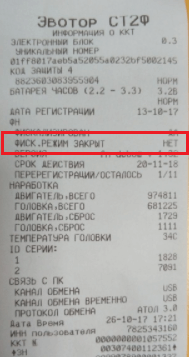 Ошибка фн. Ошибка ФН 234. Ошибка ФН 234 Эвотор. Ресурс ФН менее 30 что это. Z отчет Эвотор.