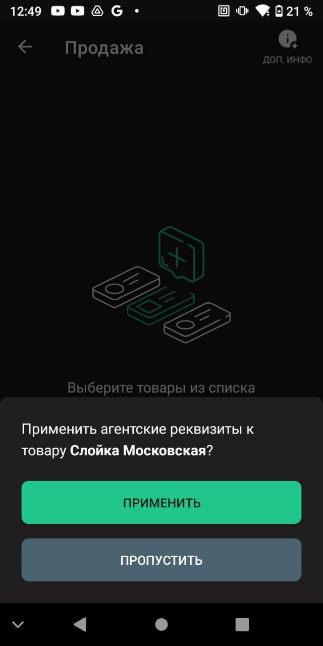 Интеграция «Мобильного кассира» с приложениями на Эвоторе | База знаний  Эвотора