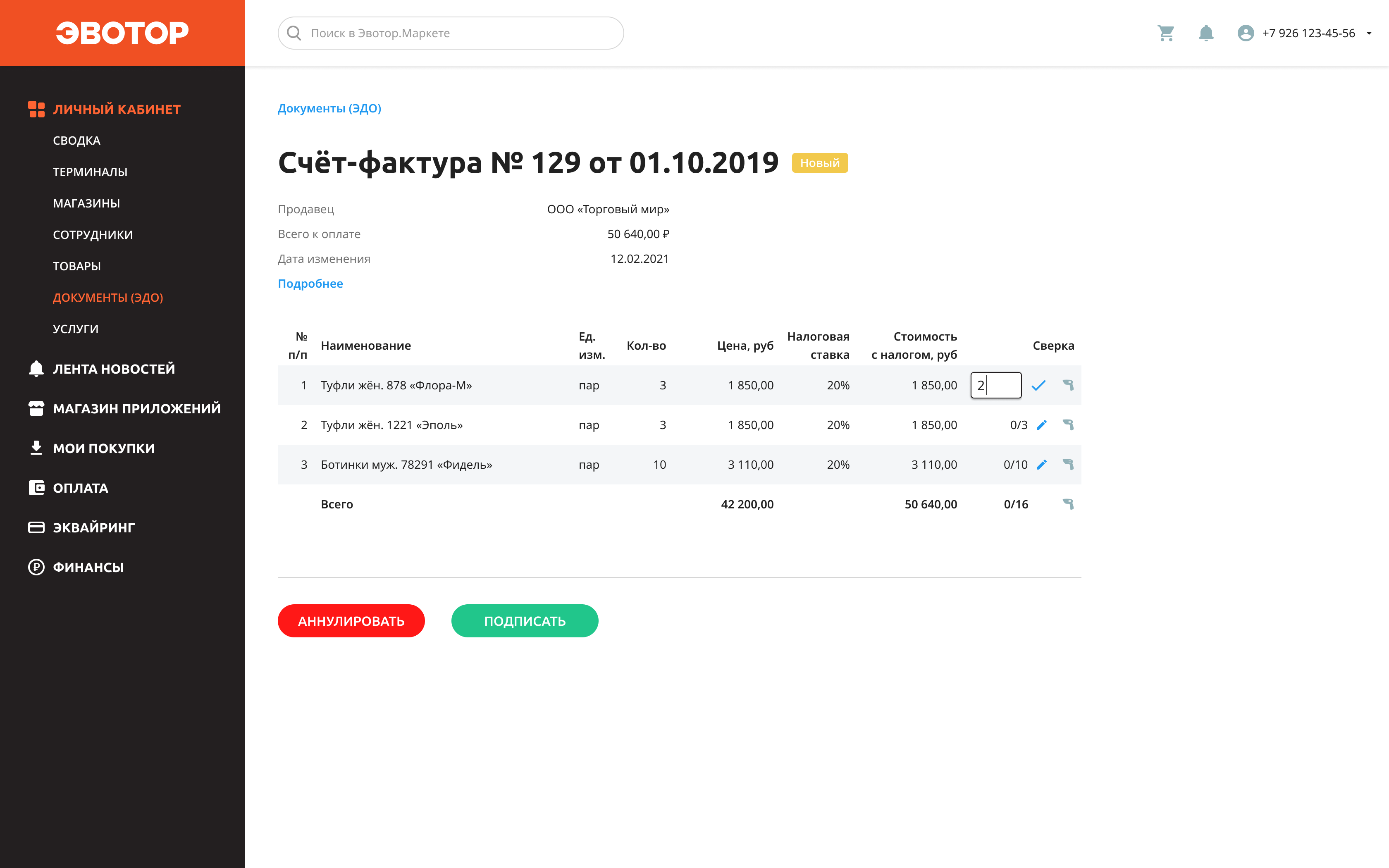 Подписать документы от поставщика в личном кабинете | База знаний Эвотора