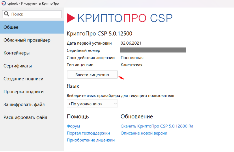 Графические утилиты для работы с КриптоПро CSP - База знаний РЕД ОС