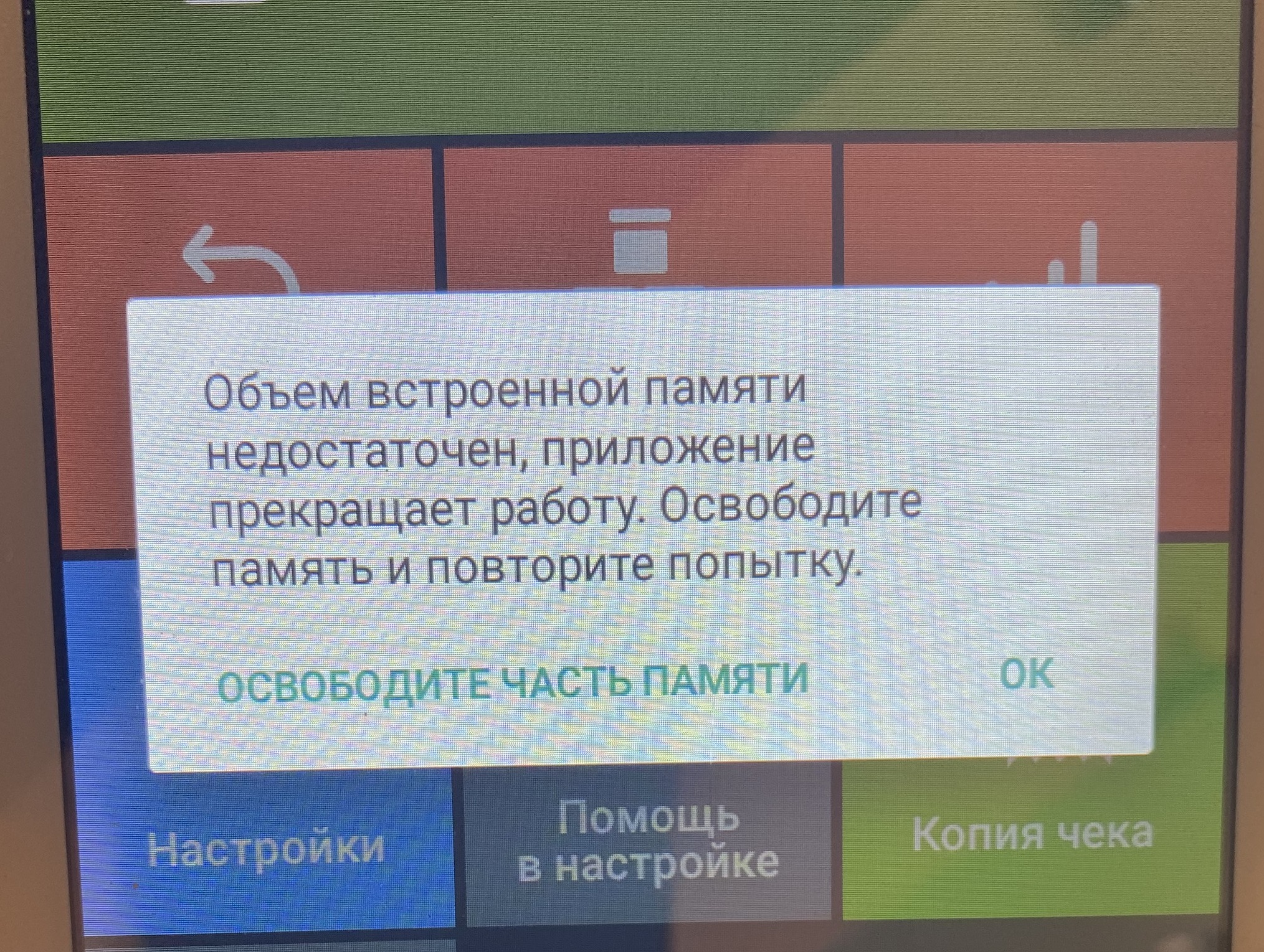 Ошибка «Объём встроенной памяти недостаточен» | База знаний Эвотора