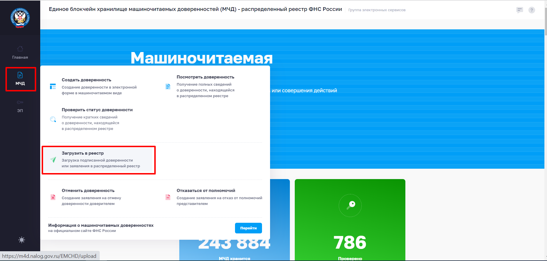 Когда заработает мчд фнс. Машиночитаемые документы. Проверка МЧД на сайте ФНС. Как оформить МЧД на сотрудника
