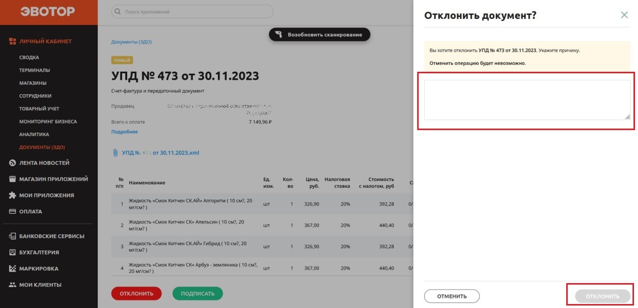 Подписать документы от поставщика в личном кабинете | База знаний Эвотора