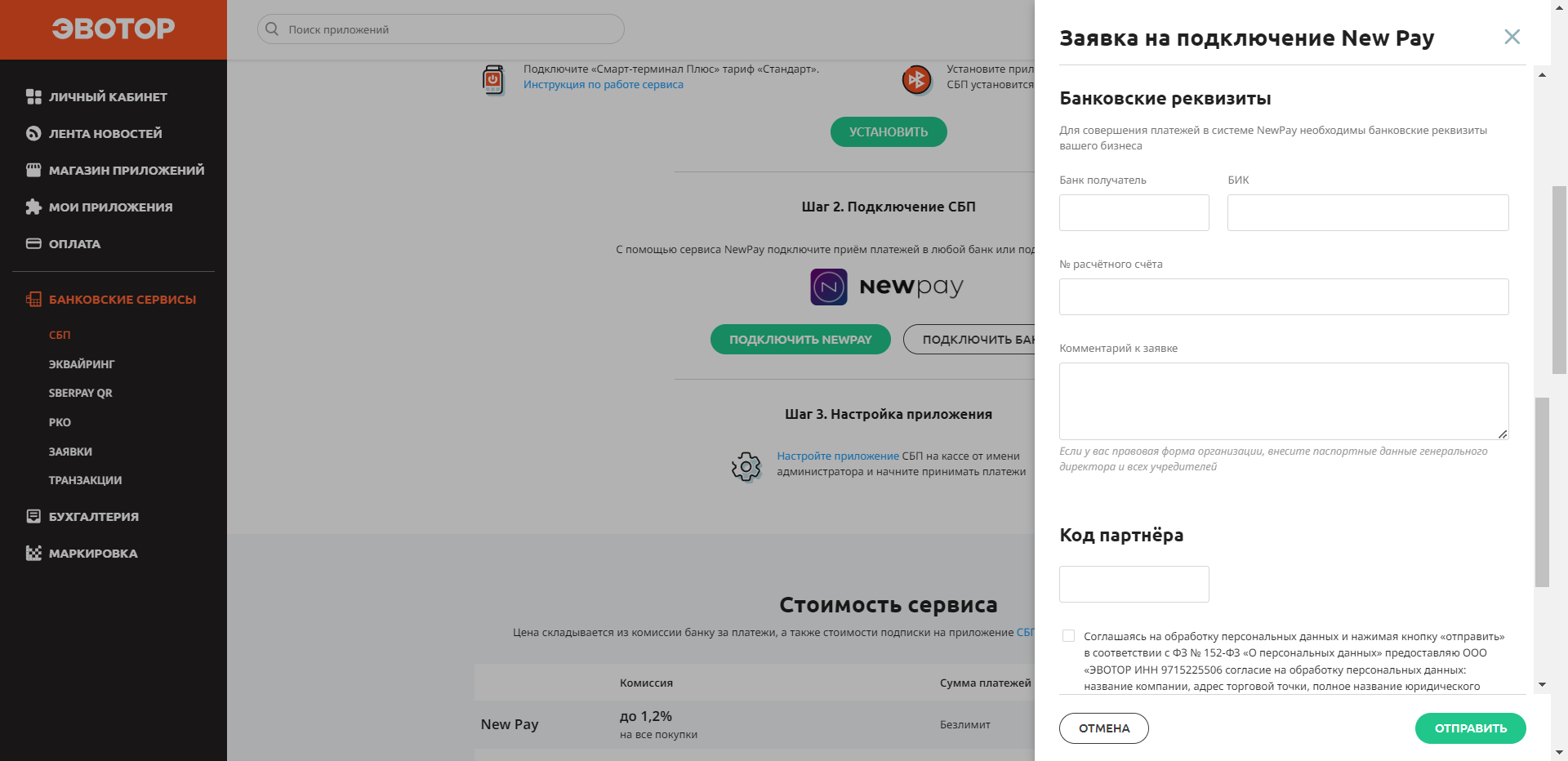 Как подключить платежи по QR-коду через СБП База знаний Эвотора
