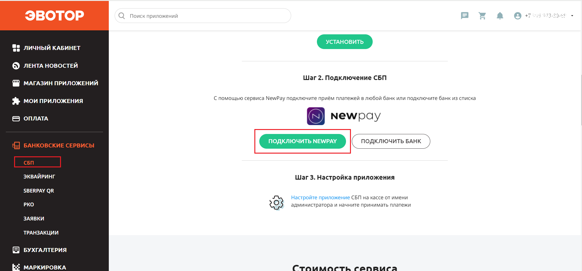 Приложение сбп для оплаты телефоном. Подключение оплаты на андроиде.