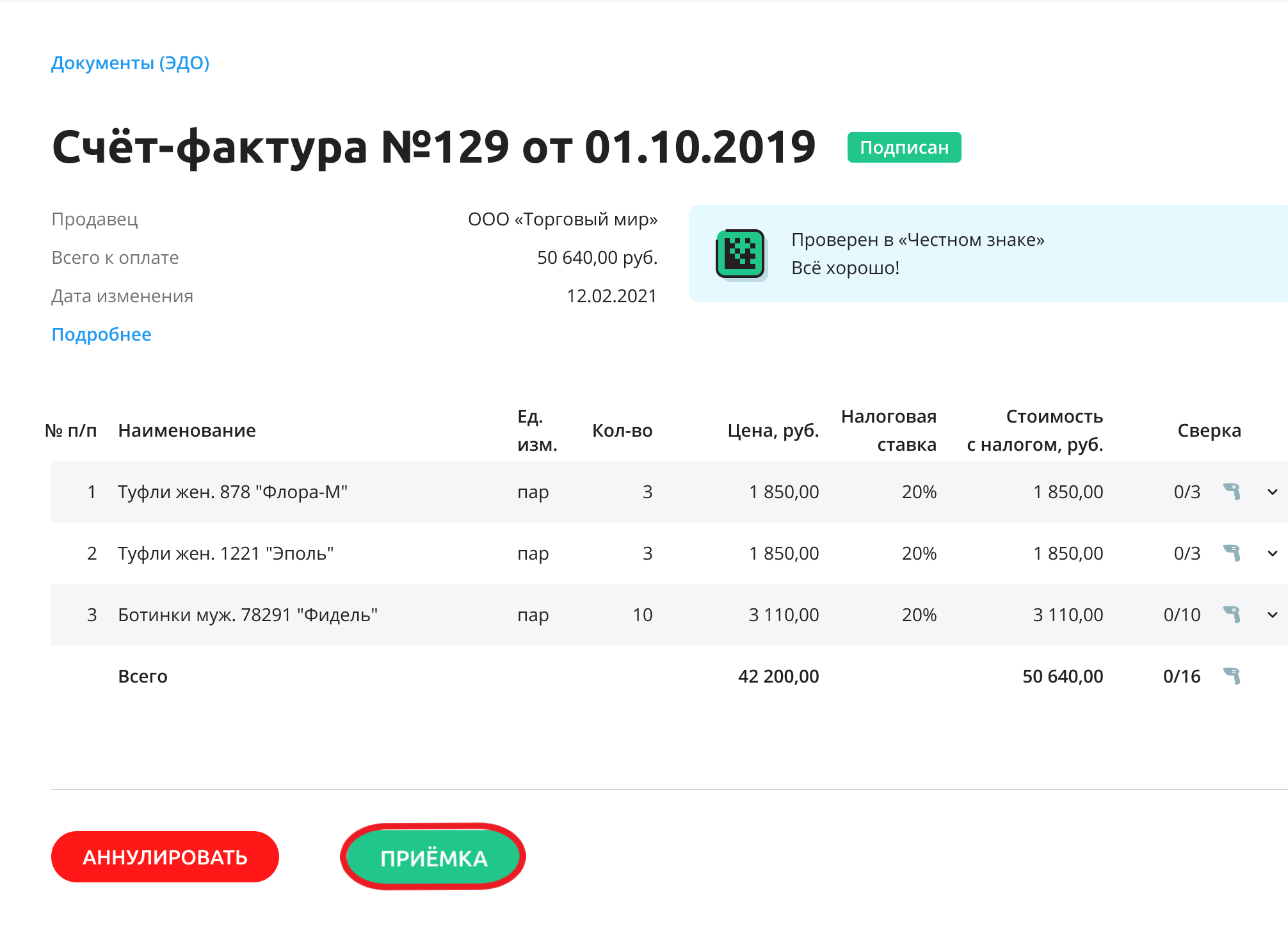 Узнать результаты проверки документа в «Честном знаке» | База знаний Эвотора