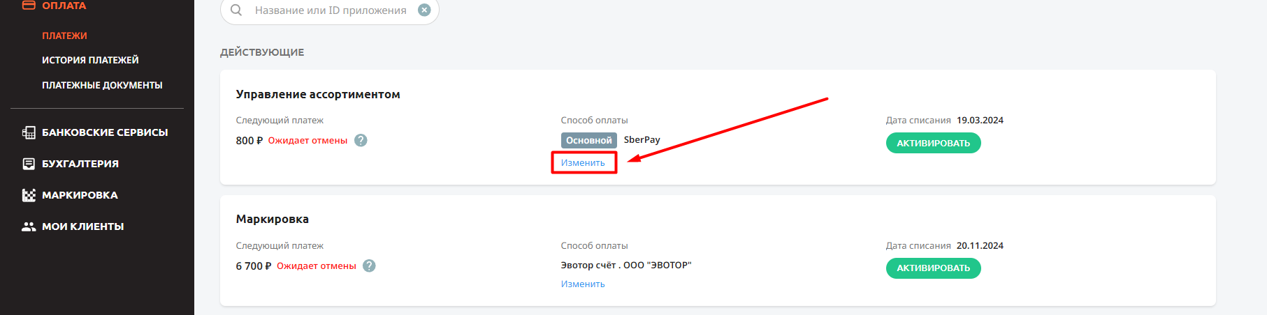Способ оплаты для новой подписки