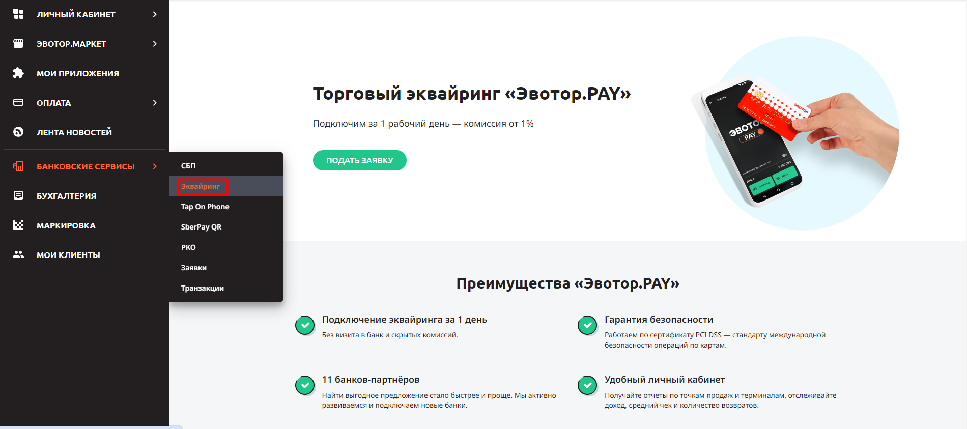 Подключение эквайринга Эвотор.PAY для ООО | База знаний Эвотора