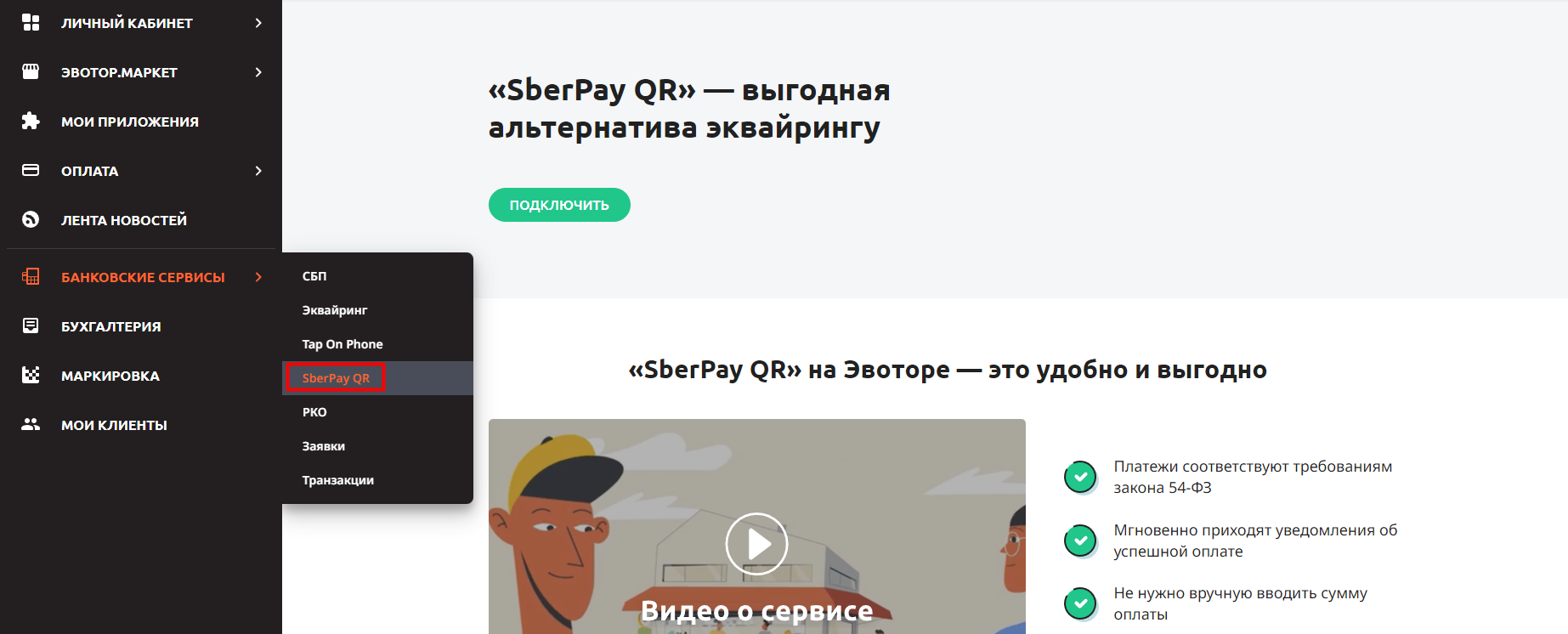 Как подключить платежи по QR-коду через SberPay | База знаний Эвотора