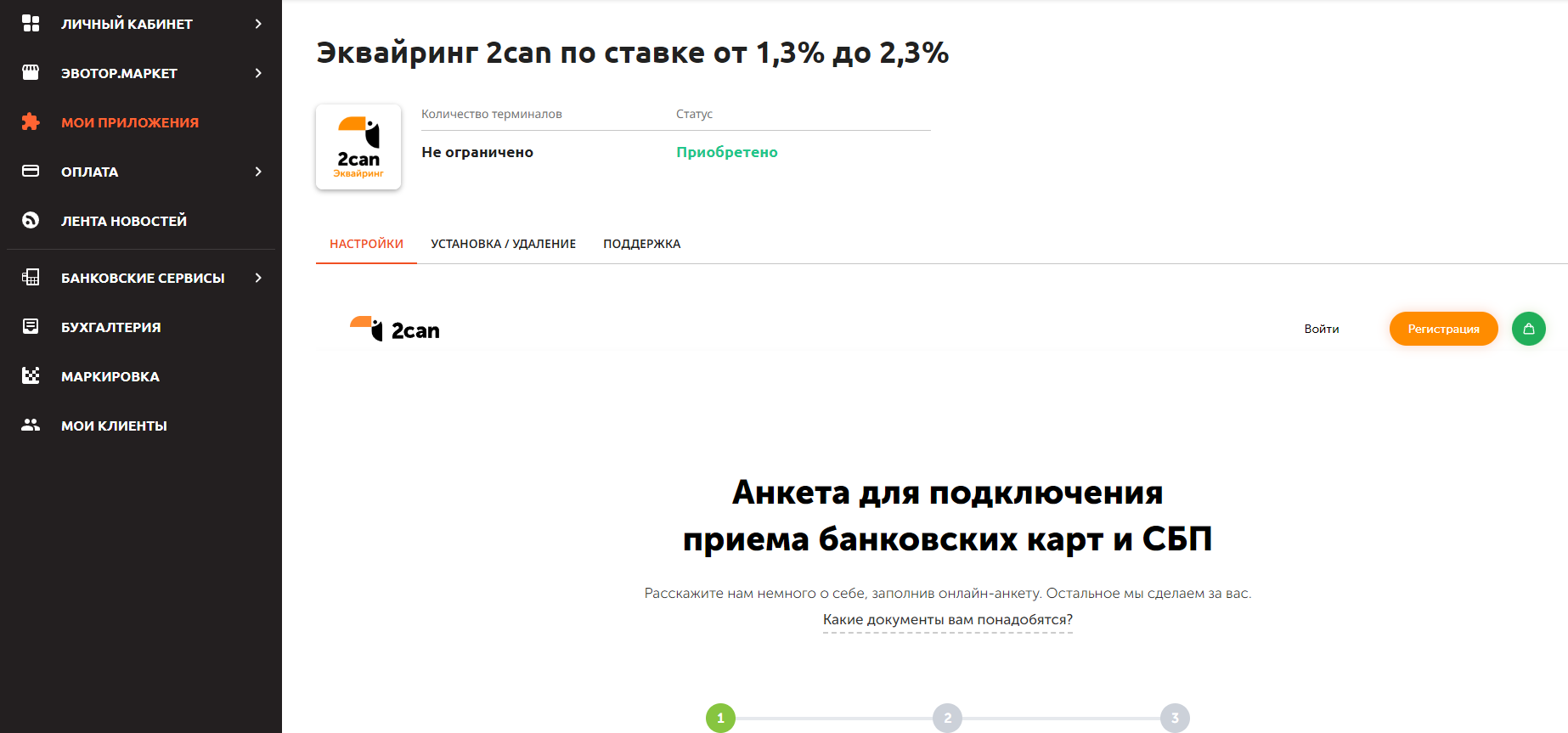 Как подключить эквайринг 2can | База знаний Эвотора