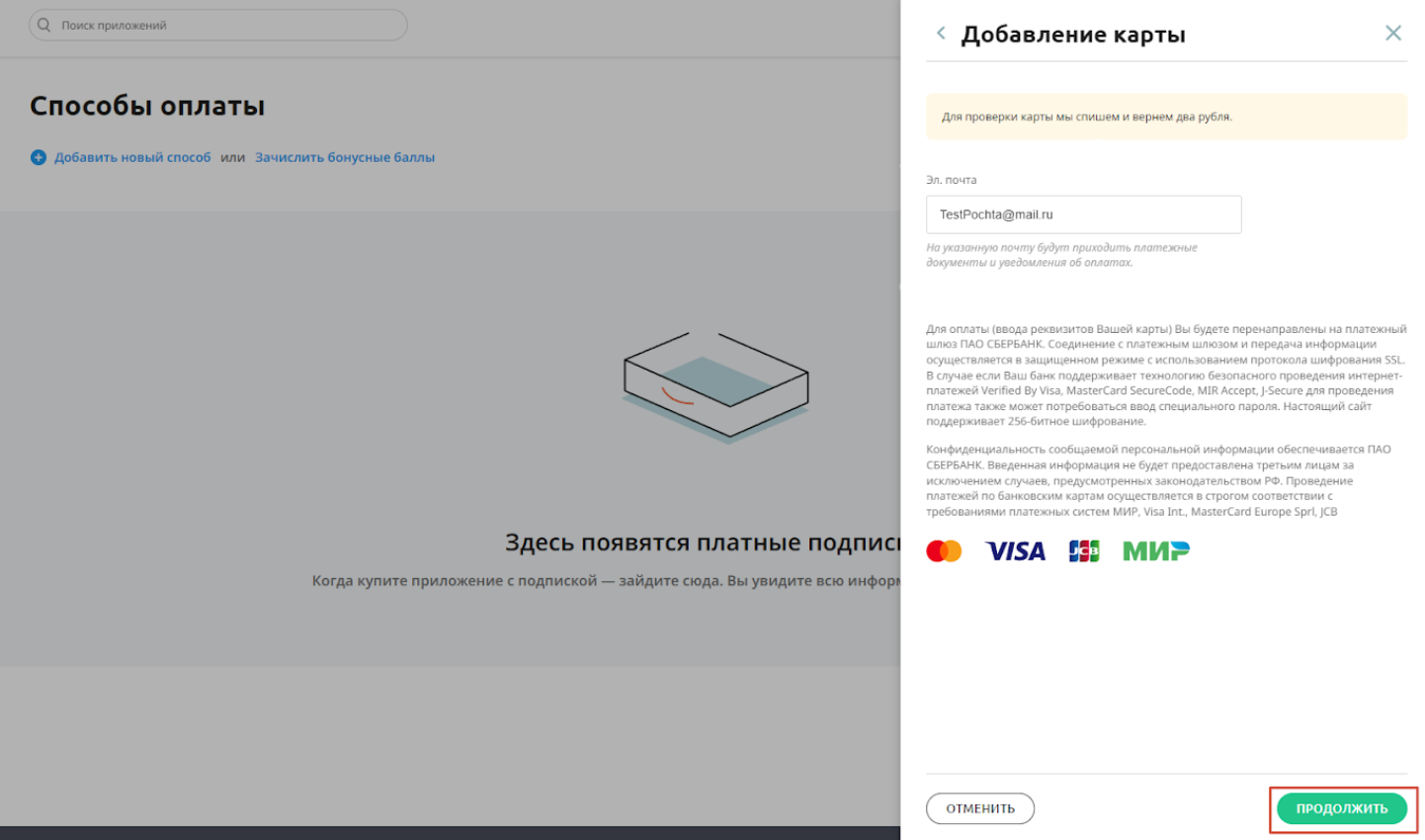 Способы оплаты приложений | База знаний Эвотора