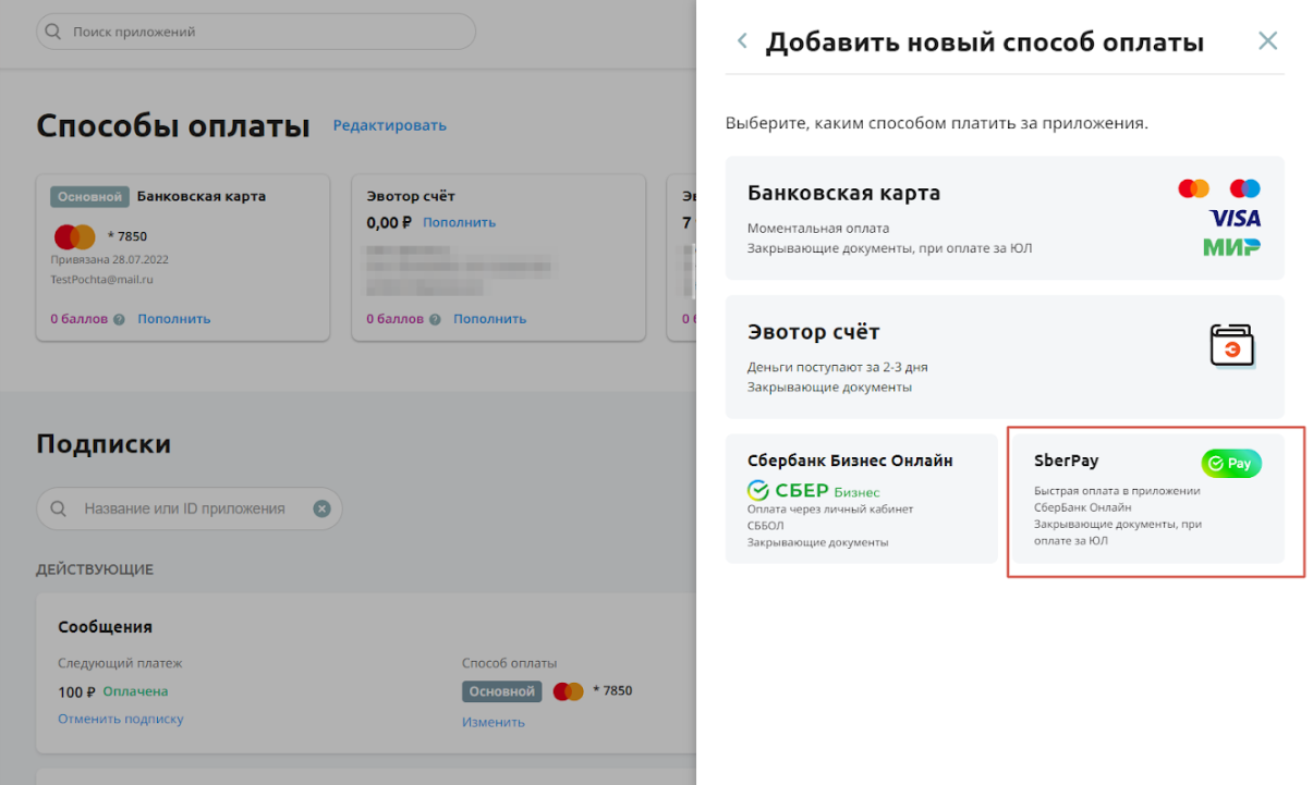 Способы оплаты приложений | База знаний Эвотора
