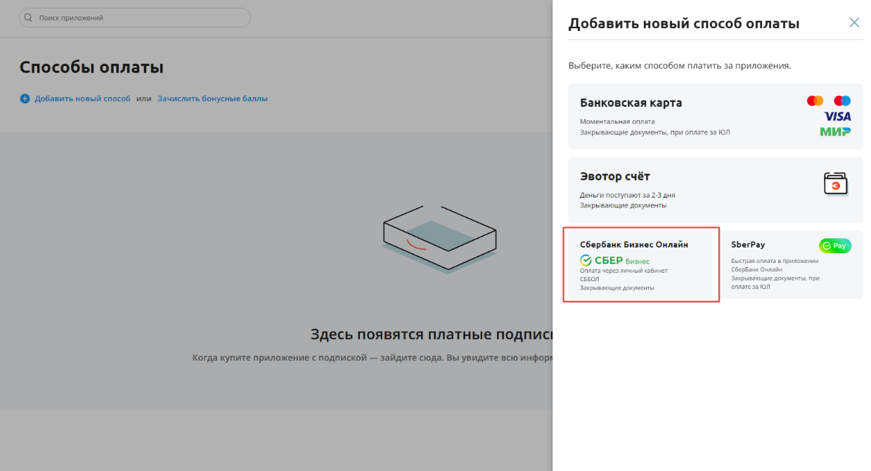 Способы оплаты приложений | База знаний Эвотора