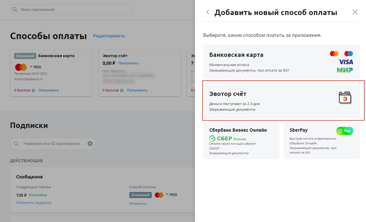 Способы оплаты приложений | База знаний Эвотора