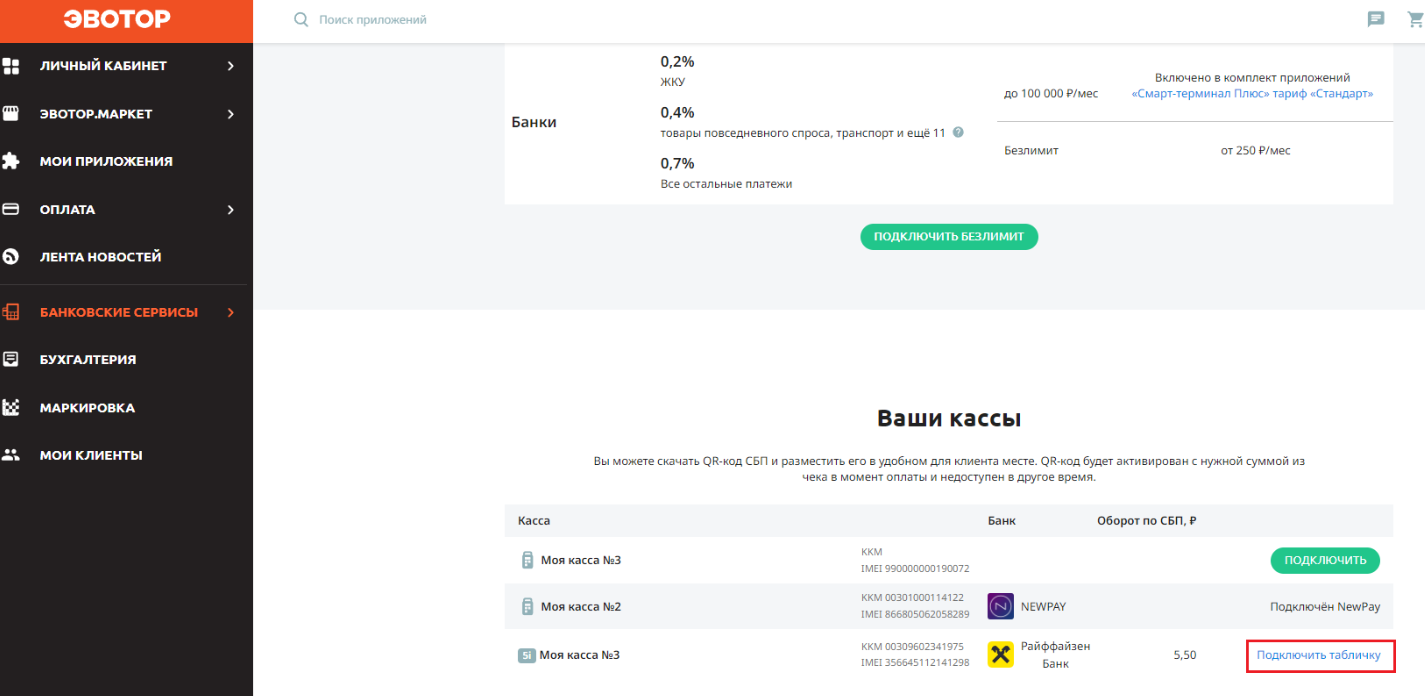 Как подключить платежи по QR-коду через СБП | База знаний Эвотора