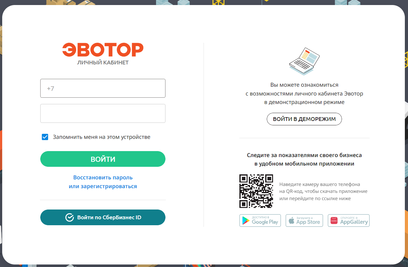 Как завести личный кабинет | База знаний Эвотора