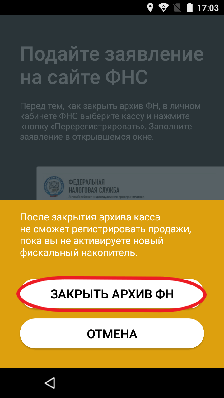 Как снять планшет эвотор